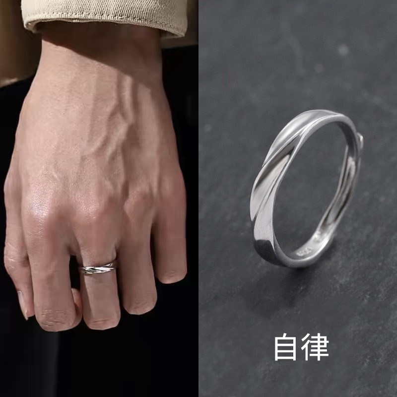 莫比乌斯环自h律戒指男潮高级感简约开口可调节指环男士单身食指