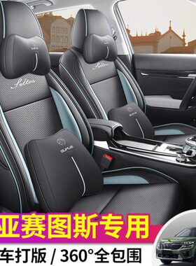 23新款专车专用定制起亚赛图斯全皮汽车坐垫车垫全包黑色高档时尚