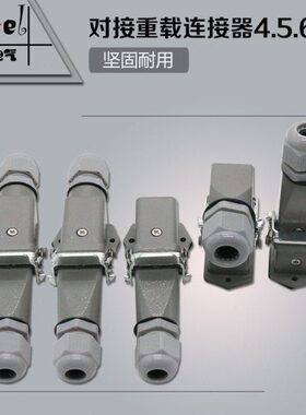 矩形插头HA-003 4 5678芯重载连接器 航空插头 热流道接插件 对接