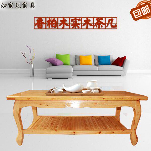 中式纯实木茶几香柏木客厅简约现代圆角功夫茶桌原木多功能咖啡桌