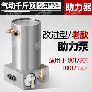 气动千斤顶助力器老款80吨100t120吨助力泵修理包气顶增压泵配件