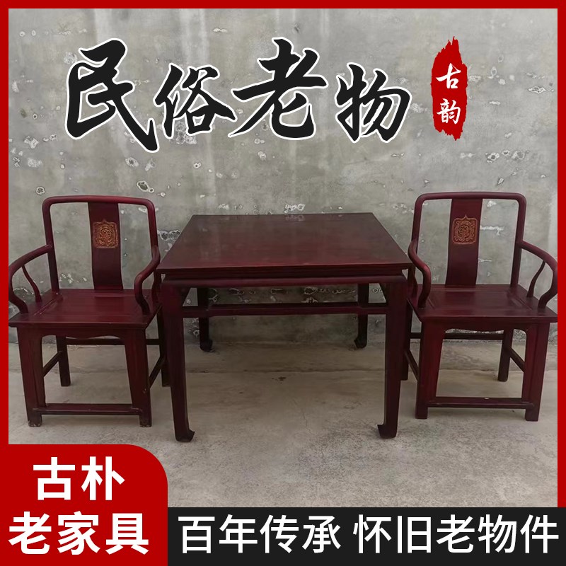 复古旧家具老中堂一套八仙桌太师椅F老物件怀旧民俗馆装饰摆件道