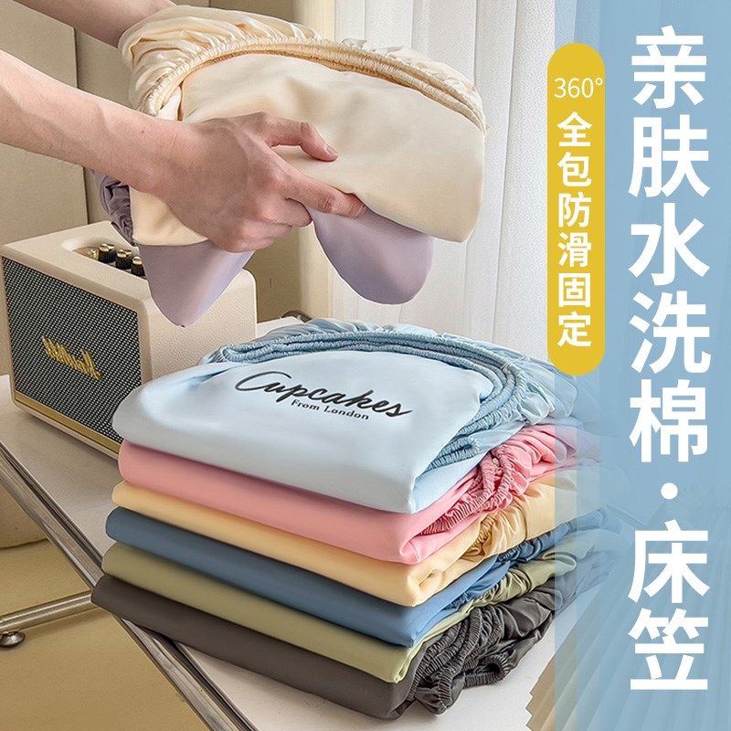 2025新款纯色水洗o棉床笠单件全包床罩床套防尘床单套罩床垫床包