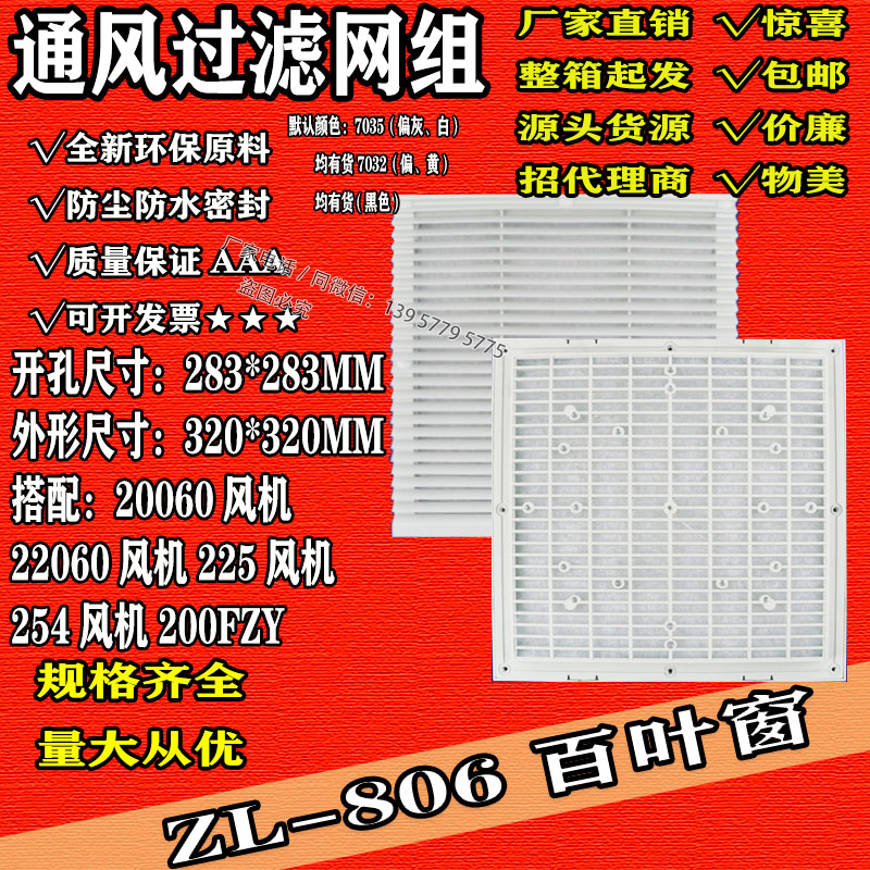 机箱柜防尘罩ZL806通风过滤网组z FB9806A三合一 轴流风机 百叶窗