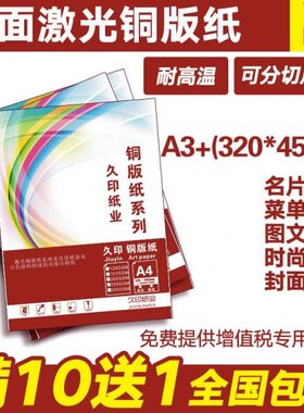 包邮 激光铜版纸 A3+ 320*450 128g157g200g250g 封面纸 彩激纸