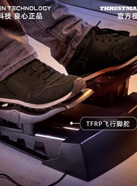 五分科技图马思特TFRP飞行模拟器游戏摇杆脚踏脚舵疣猪T16000M