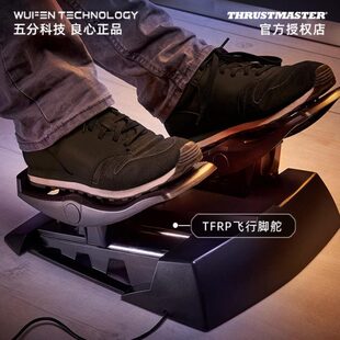 五分科技图马思特TFRP飞行模拟器游戏摇杆脚踏脚舵疣猪T16000M
