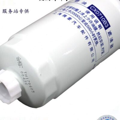 CX0710B3 燃油水分离器 1902138 柴油滤清器 231-1105020 柴油滤