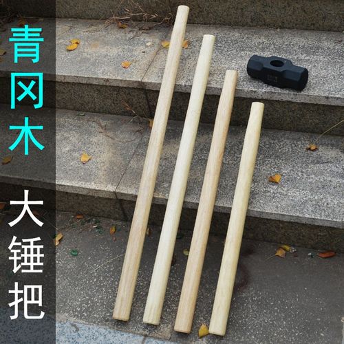 青冈木60cm8j0厘米长大八角锤把 大锤把0.9米 椭圆形榔头木柄锤柄