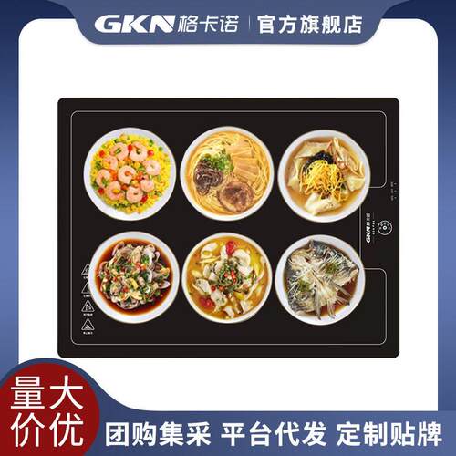 GKN格卡诺饭菜保温板热菜板家用智能暖菜板多功能加热板