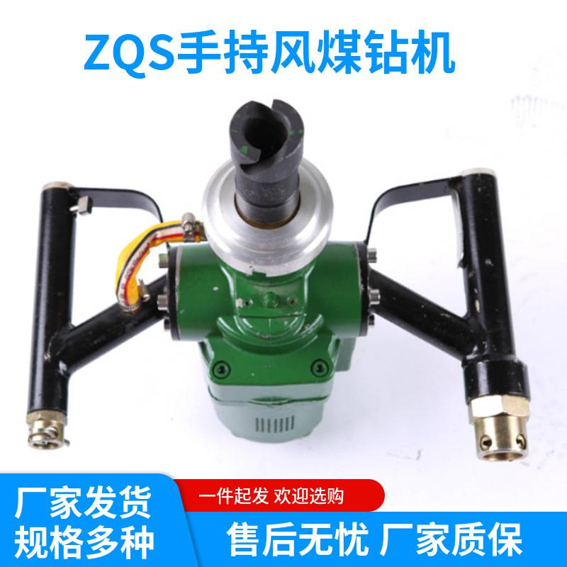 厂家销售煤矿用手持式风煤钻ZQS50/2.5气动风动钻机zqs35手持钻机