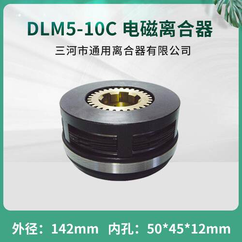 皖南机床X5032铣床电磁离合器DLM5-10C机床配件DC24V离合器