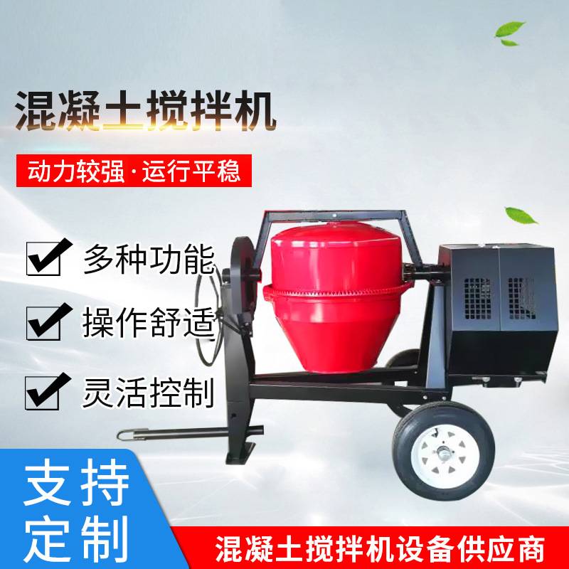 350-500L移动式混泥土搅拌机 滚筒搅拌机工地水泥砂浆滚筒混合机