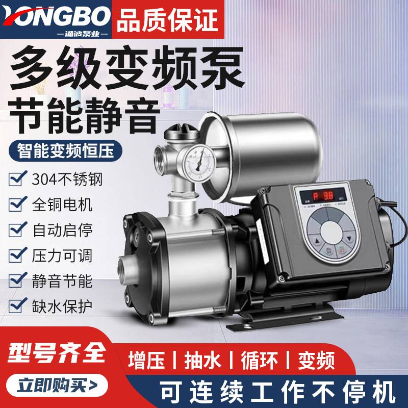 变频增压泵家用全自动恒压冷热水304不锈钢多级离心泵静音节能