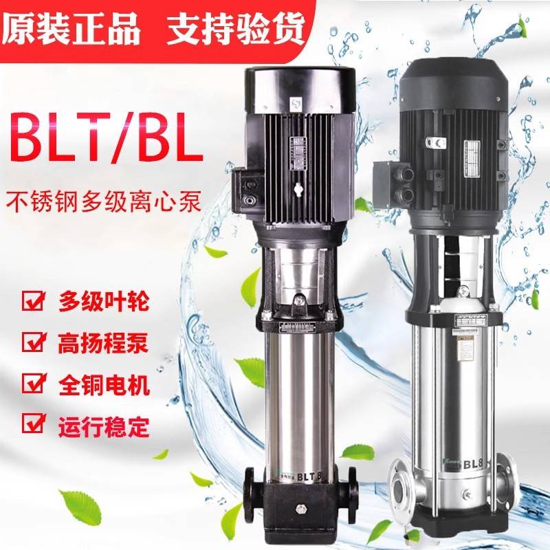 新界水泵BL/BLT2/4/8/轻型不锈钢立式多级离心泵增压泵循环管道泵