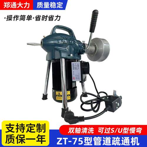 物业工程专用ZT-75管道疏通机可过慢弯下水道油污堵塞疏通设备