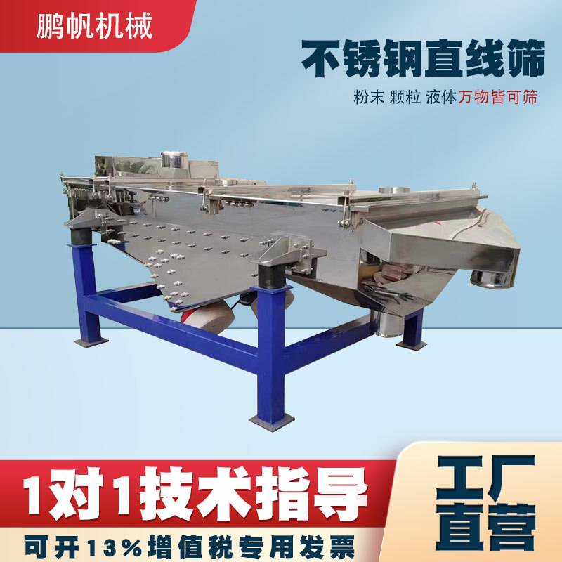 双层多层震动筛塑料颗粒直线筛筛中药粉末粮食 不锈钢 直线振动筛