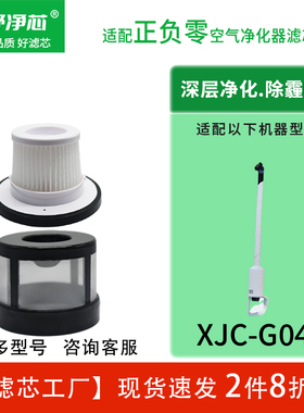 适配日本±0正负零G040吸尘器配件滤芯XJC-G040滤网xjc-y010套装