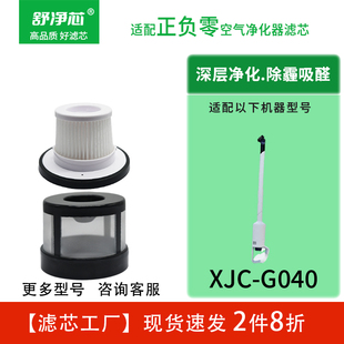 y010套装 适配日本±0正负零G040吸尘器配件滤芯XJC G040滤网xjc