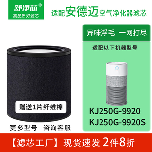 适配安德迈宠物空气净化器滤芯KJ250G9920 9920S吸毛发除异味滤网