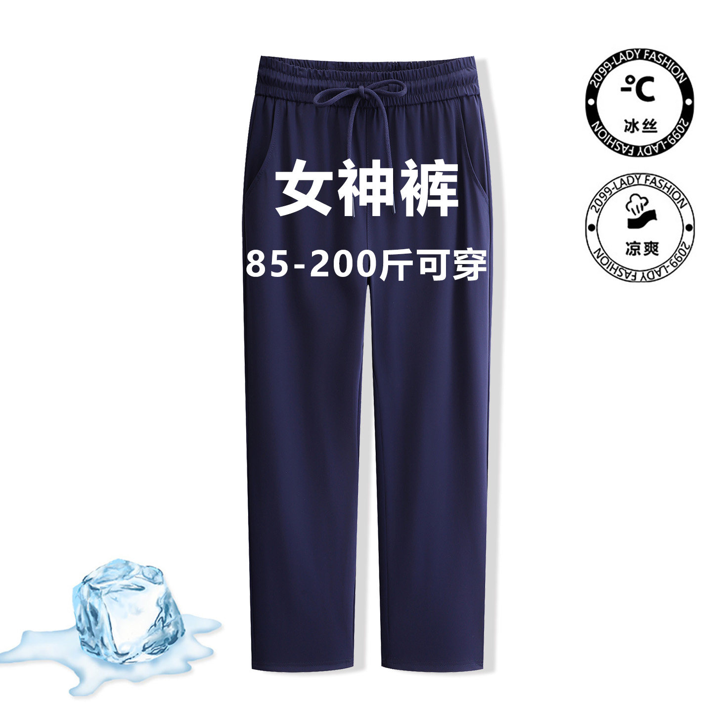 夏季冰丝裤女高腰松紧弹力休闲裤
