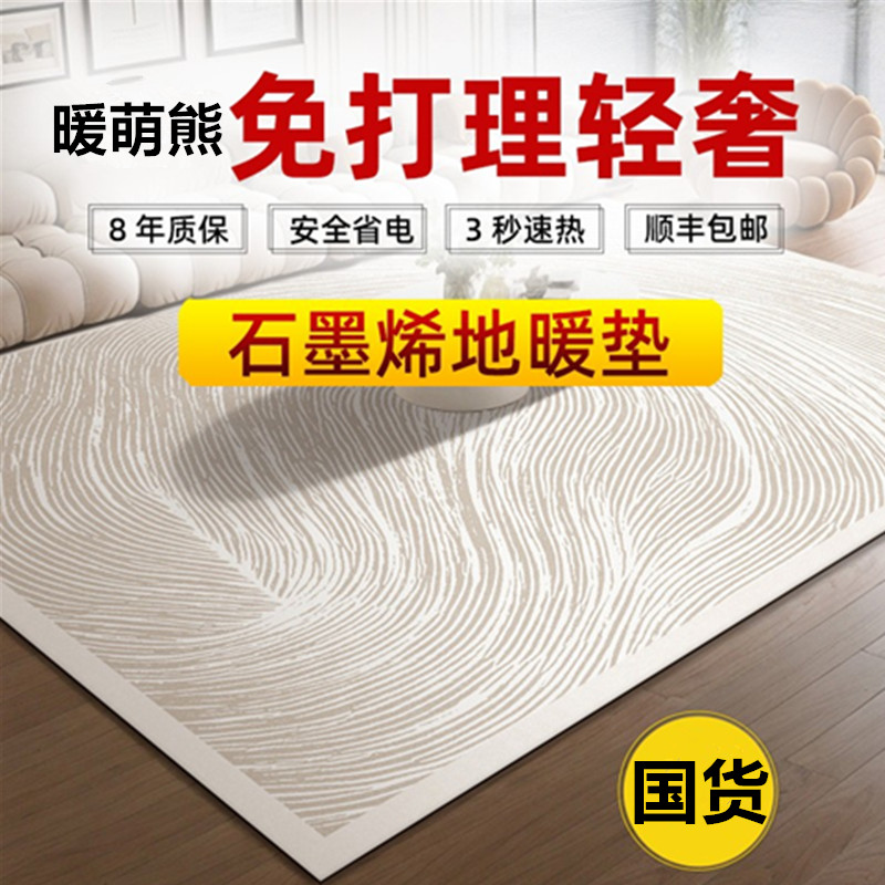 石墨烯单层免打理地暖垫