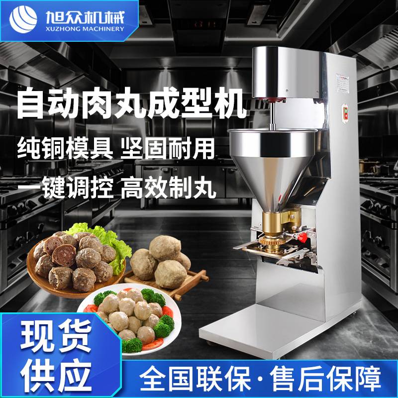 商用厨房设备全自动肉丸机狮子头成型机多功能家用牛肉丸贡丸子机