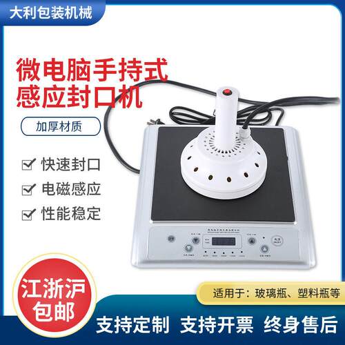 厂家直销 DL-500L大口径微电脑电磁感应封口机 盖铝箔封口机
