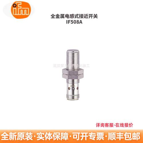 IFM 易福门 IF509A 全金属电感式接近开关 M12 4mm PNP 常开