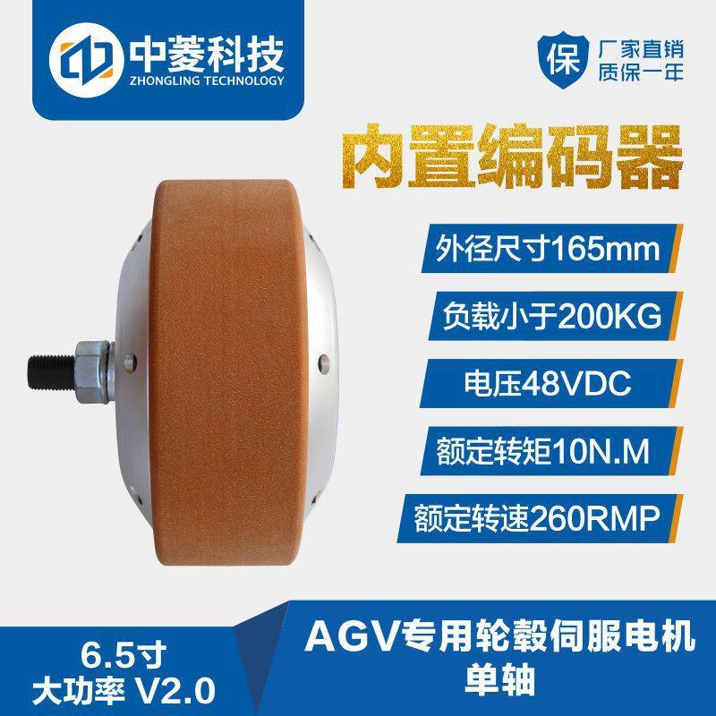 中菱科技6.5寸大扭矩功率AGV小车仓储物流机器人轮毂伺服电机