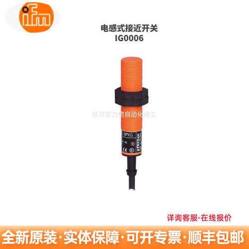 易福门 IG0006 电感式接近开关 M18 8mm AC/DC20-250V 两线常开