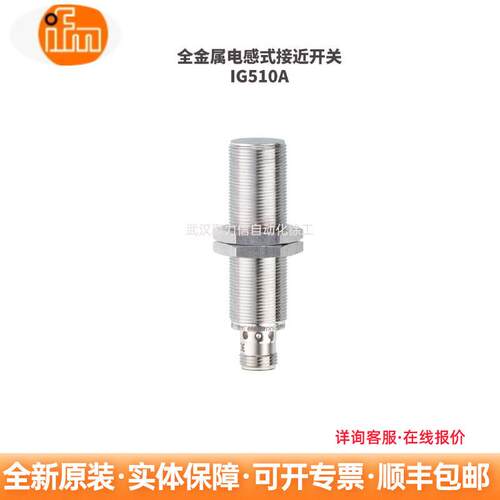 IFM 易福门 IG510A 全金属电感式接近开关 M18 5mm PNP 常开