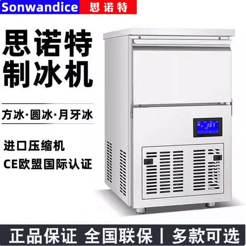 思诺特商用酒吧咖啡奶茶店方块冰圆柱月牙大方冰制冰机 SD-120PF