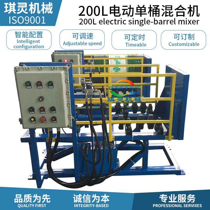 200L油桶铁桶塑料桶不锈钢桶翻转滚筒液体搅拌混料混匀机厂家出口