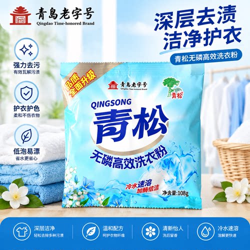 青松无磷高效洗衣粉深层去渍洁净护衣108g强力去污