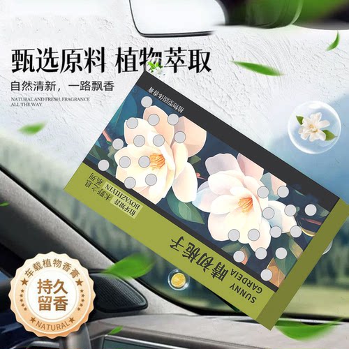 除异味提神植物清香车载香薰