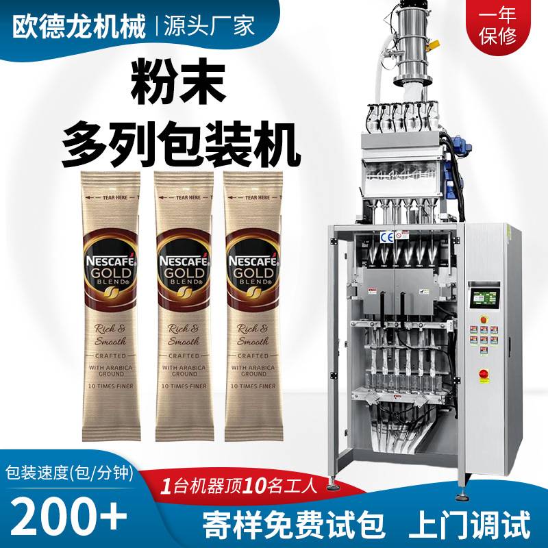 冲饮速溶咖啡粉包装机 冲圆角多列机 全自动可可粉多列包装机