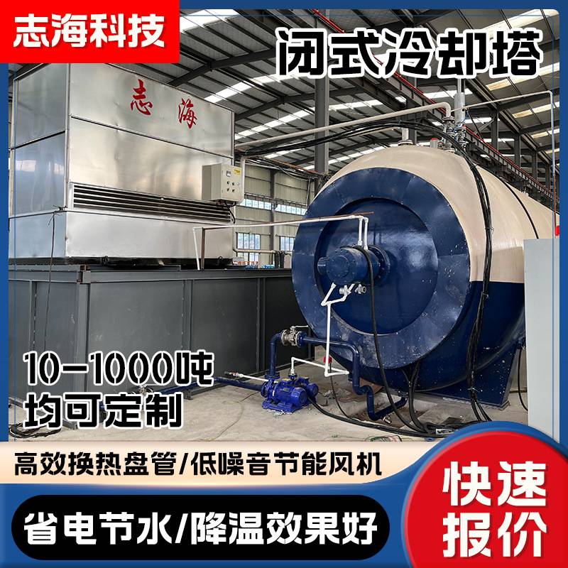玻璃高压釜冷却塔工业制冷闭式冷却塔 横流逆流方形冷却设备降温