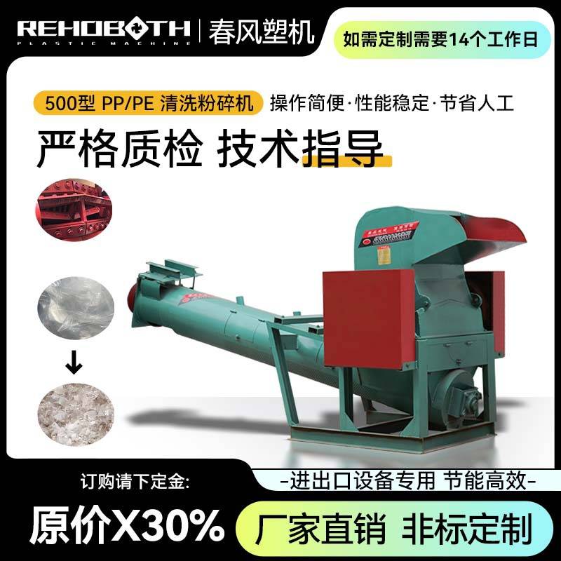 CF1 500型PPPE薄膜编织袋粉碎机破碎机清洗筒厂家直销量大从优