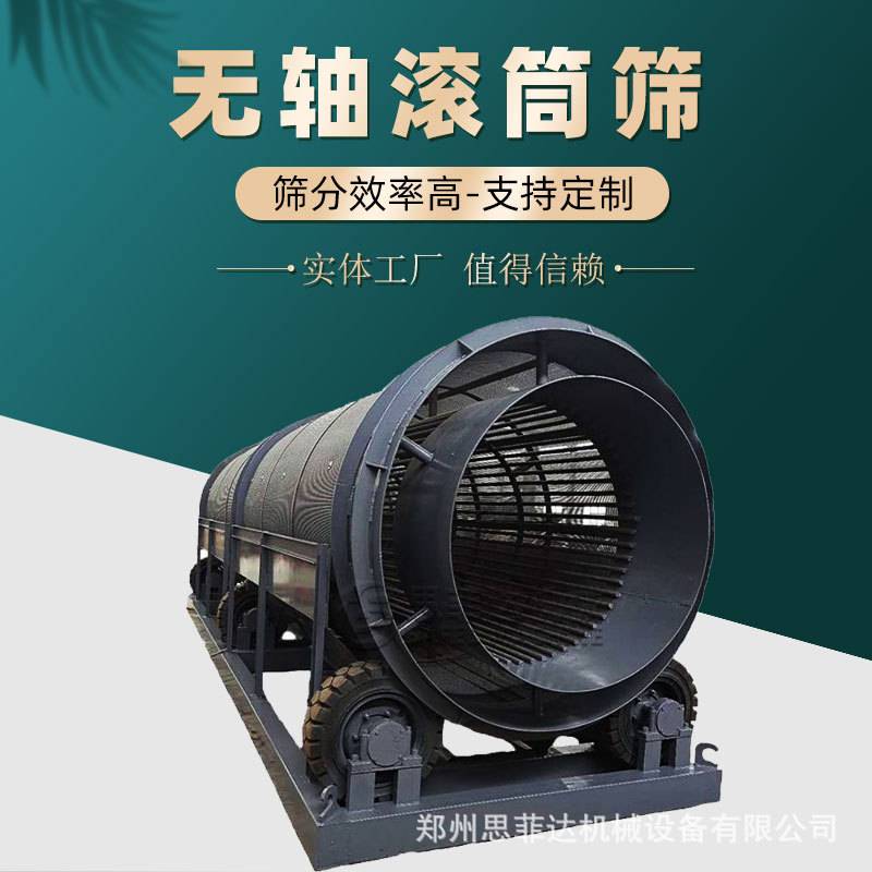 铁矿石圆筒分级筛厂家 思菲达 无轴振动筛选机 砂石料矿用滚筒筛