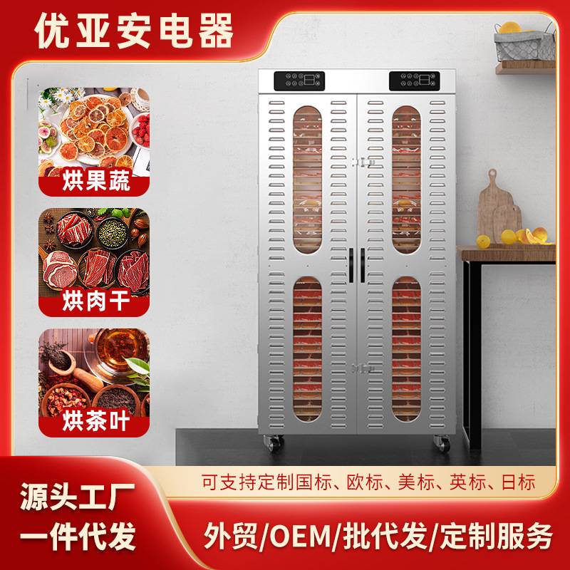 商用大容量80层食品烘干机水果蔬菜脱水器不锈钢牛肉干风干机跨境
