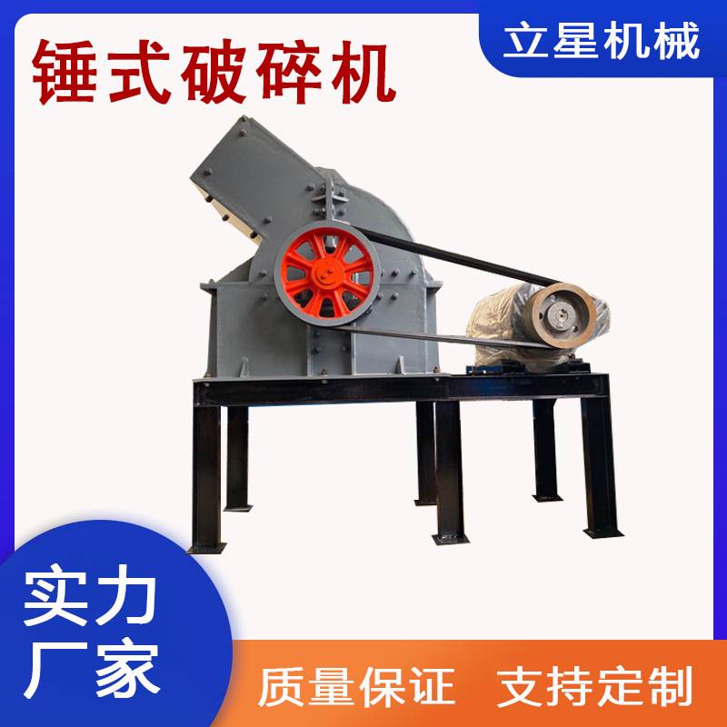 立星供应废弃混凝土石块破碎机河卵石制砂机煤矸石锤式破碎机