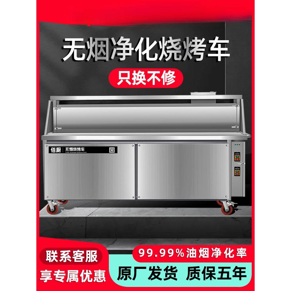无烟净化烧烤炉商用环保摆摊 1.8/2.0米平吸款烧烤架净化器烧烤车