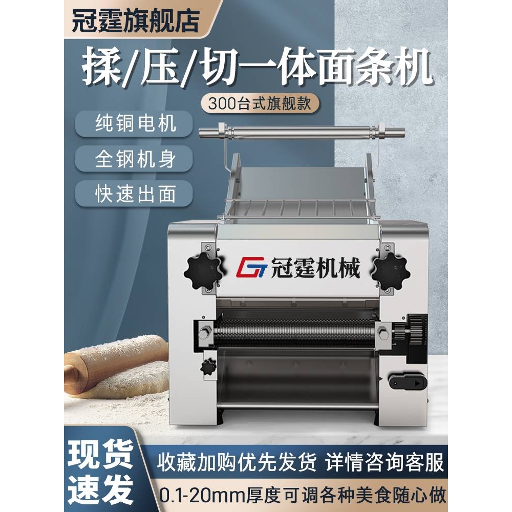 冠霆商用面条机不锈钢揉面压面机全自动刀削面擀饺子皮机大型电动