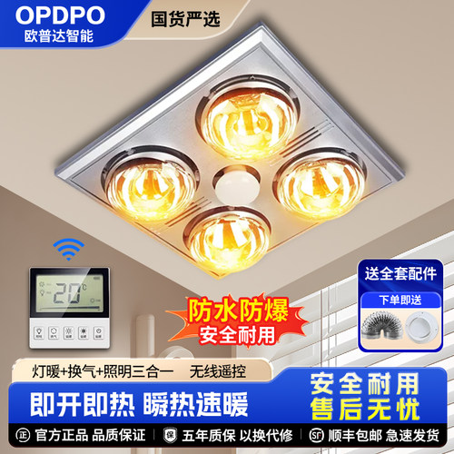 欧普达灯暖浴霸浴室卫生间取暖器照明排气扇一体浴室集成吊顶灯