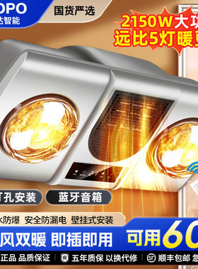 欧普达壁挂式灯暖浴霸风暖一体灯卫生间浴室防水免打孔挂墙取暖器