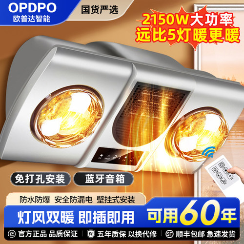 欧普达壁挂式灯暖浴霸风暖一体