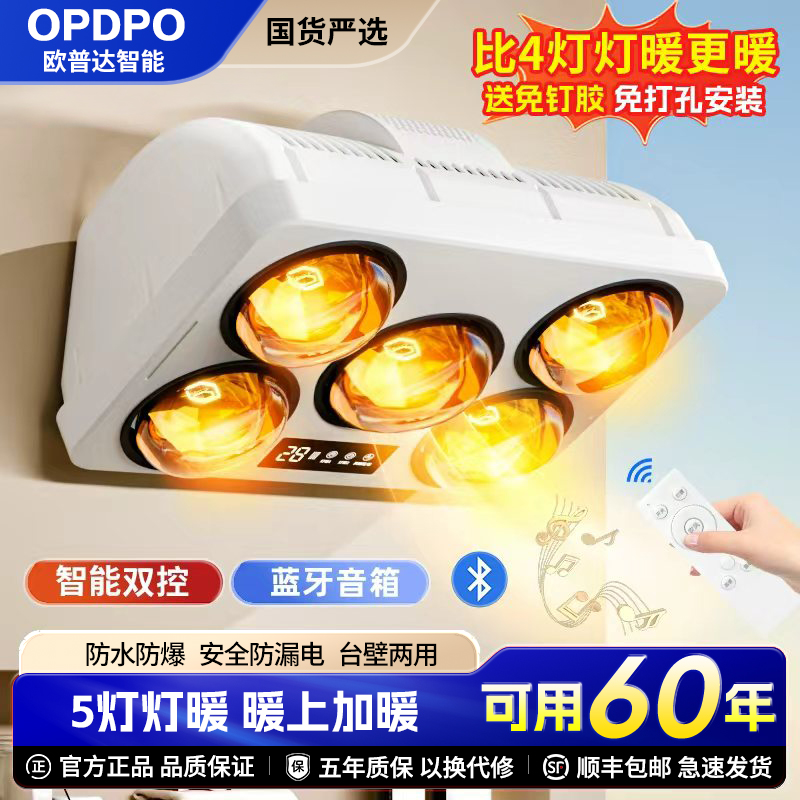 欧普达灯暖风暖照明一体壁挂浴霸