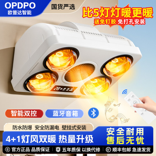 欧普达灯暖风暖照明一体壁挂浴霸