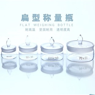 扁形称量瓶 玻璃高型称量瓶 密封瓶 称瓶 高形称量皿 称样瓶